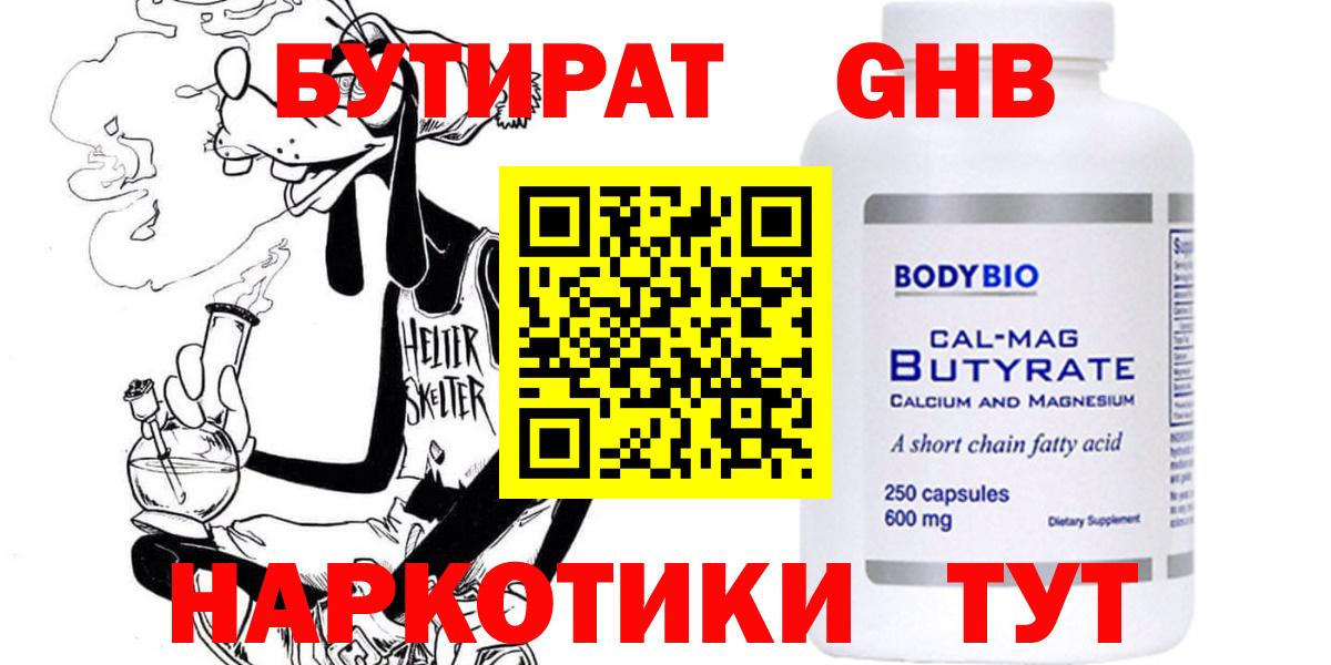 БУТИРАТ бутик Кузнецк