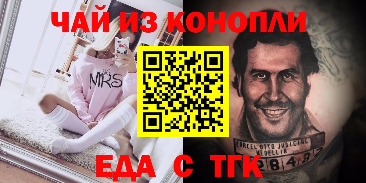 Еда ТГК марихуана  Вход с VPN  Кузнецк 