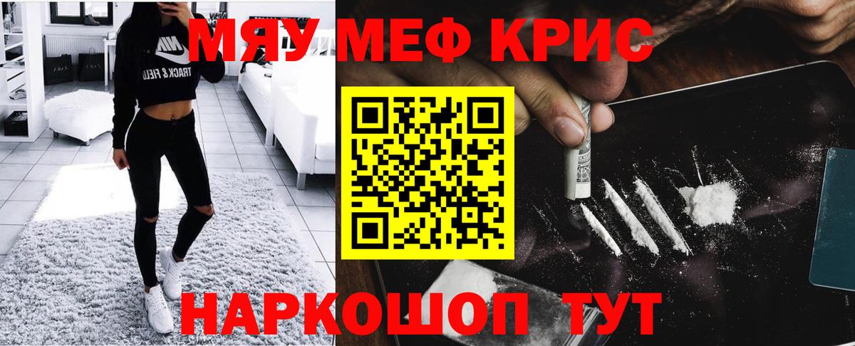 МЯУ-МЯУ мука  Вход с VPN  МЯУ-МЯУ  МЕФ  Мефедрон мука  Кузнецк 