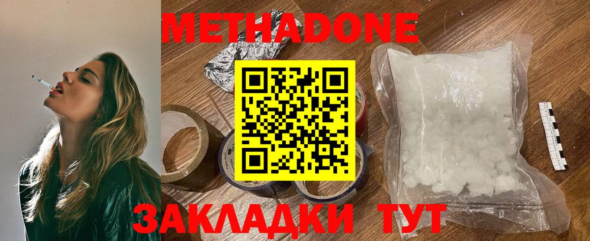 Кузнецк  МЕТАДОН мёд  Метадон мёд  Вход с VPN 